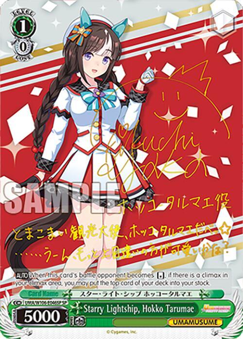 Starry Lightship, Hokko Tarumae (SP), Umamusume: Pretty Derby UMA/W106-E046SP
