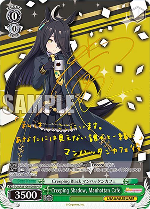Creeping Shadow, Manhattan Cafe (SP), Umamusume: Pretty Derby UMA/W106-E056SP