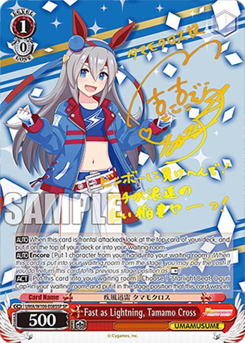 Fast as Lightning, Tamamo Cross (SP), Umamusume: Pretty Derby UMA/W106-E085SP