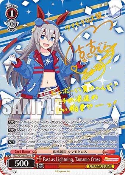 Fast as Lightning, Tamamo Cross (SP), Umamusume: Pretty Derby UMA/W106-E085SP