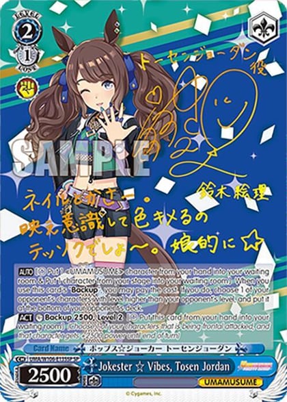Jokester   Vibes, Tosen Jordan (SP), Umamusume: Pretty Derby UMA/W106-E135SP