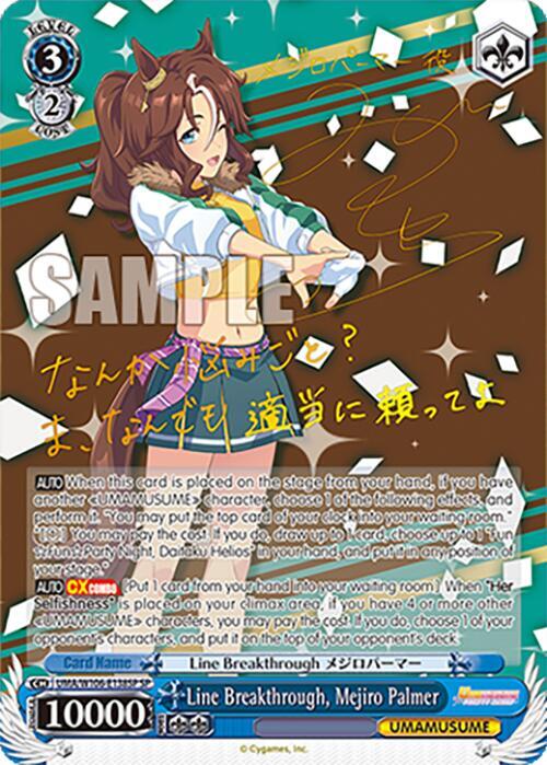 Line Breakthrough, Mejiro Palmer (SP), Umamusume: Pretty Derby UMA/W106-E138SP