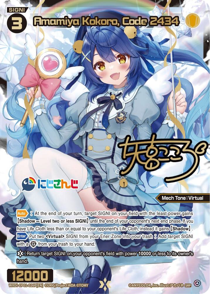 Amamiya Kokoro, Code 2434 (SRP), Collab Booster: Nijisanji Diva WXDi-CP01-026P[EN]