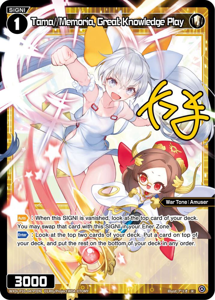 Tama//Memoria, Great Knowledge Play (Parallel Foil), Prismatic Diva WXDi-P10-047P[EN]