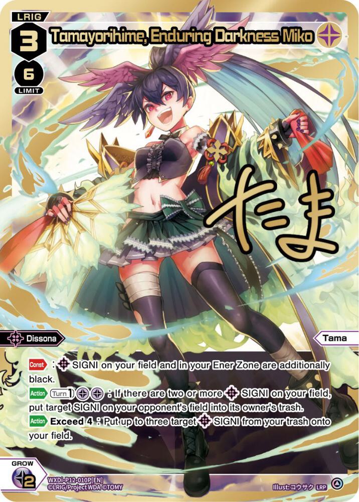 Tamayorihime, Enduring Darkness Miko (LRP), Dissonance Diva WXDi-P12-010P[EN]