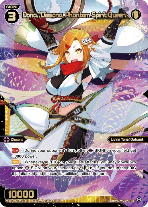 Dona//Dissona, Phantom Spirit Queen, Dissonance Diva WXDi-P12-044[EN]