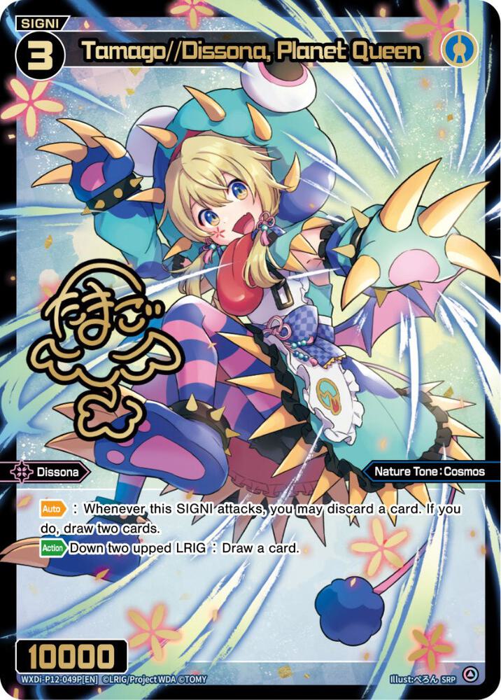 Tamago//Dissona, Planet Queen (SRP), Dissonance Diva WXDi-P12-049P[EN]