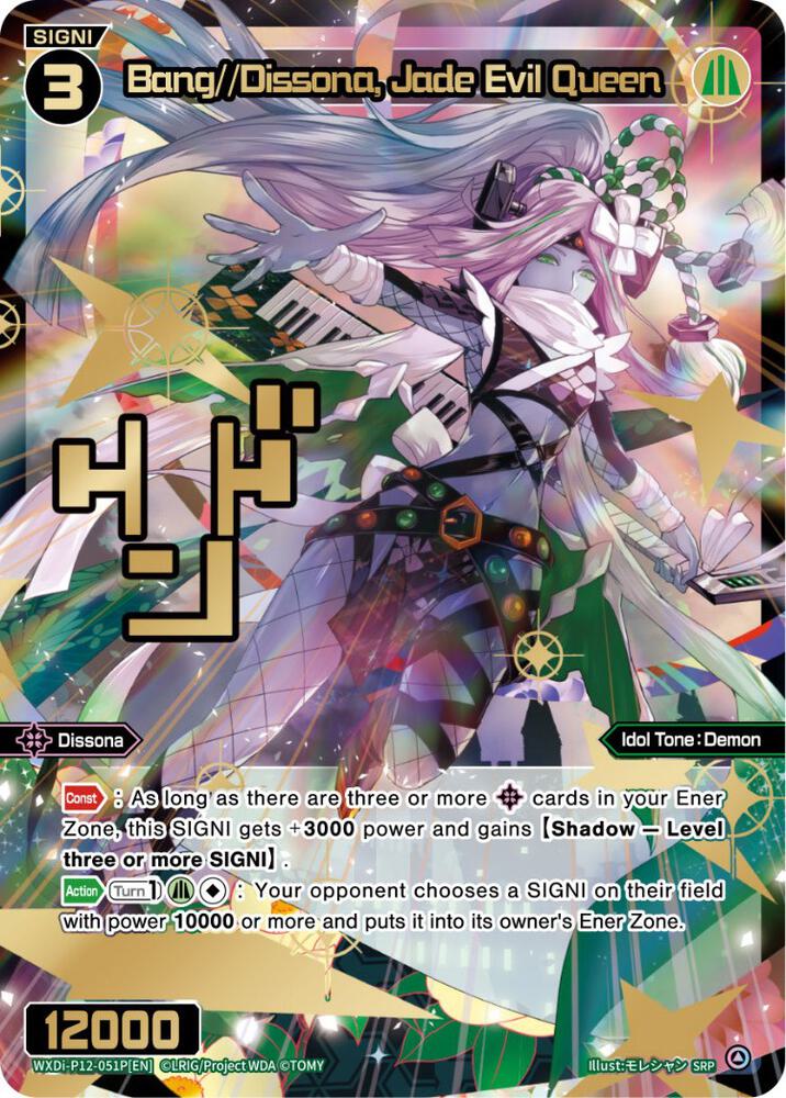 Bang//Dissona, Jade Evil Queen (SRP), Dissonance Diva WXDi-P12-051P[EN]