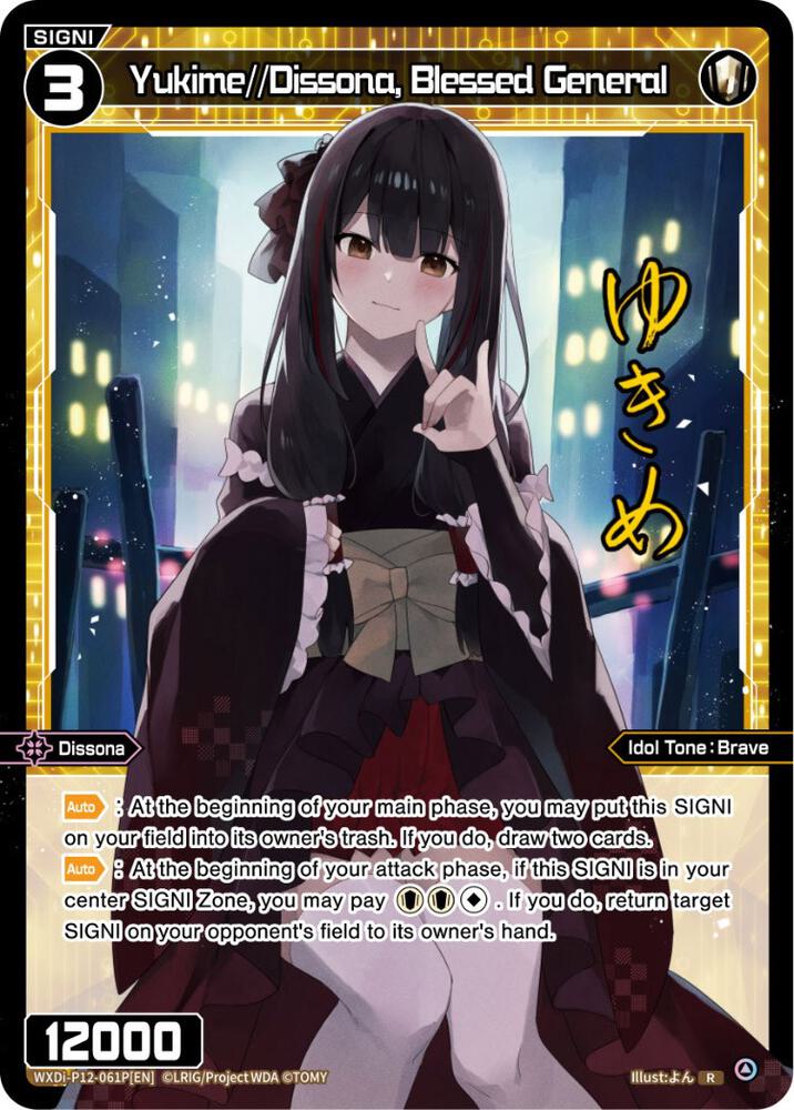 Yukime//Dissona, Blessed General (Parallel Foil), Dissonance Diva WXDi-P12-061P[EN]