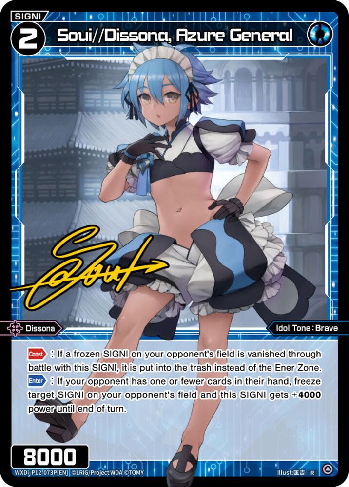 Soui//Dissona, Azure General (Parallel Foil), Dissonance Diva WXDi-P12-073P[EN]