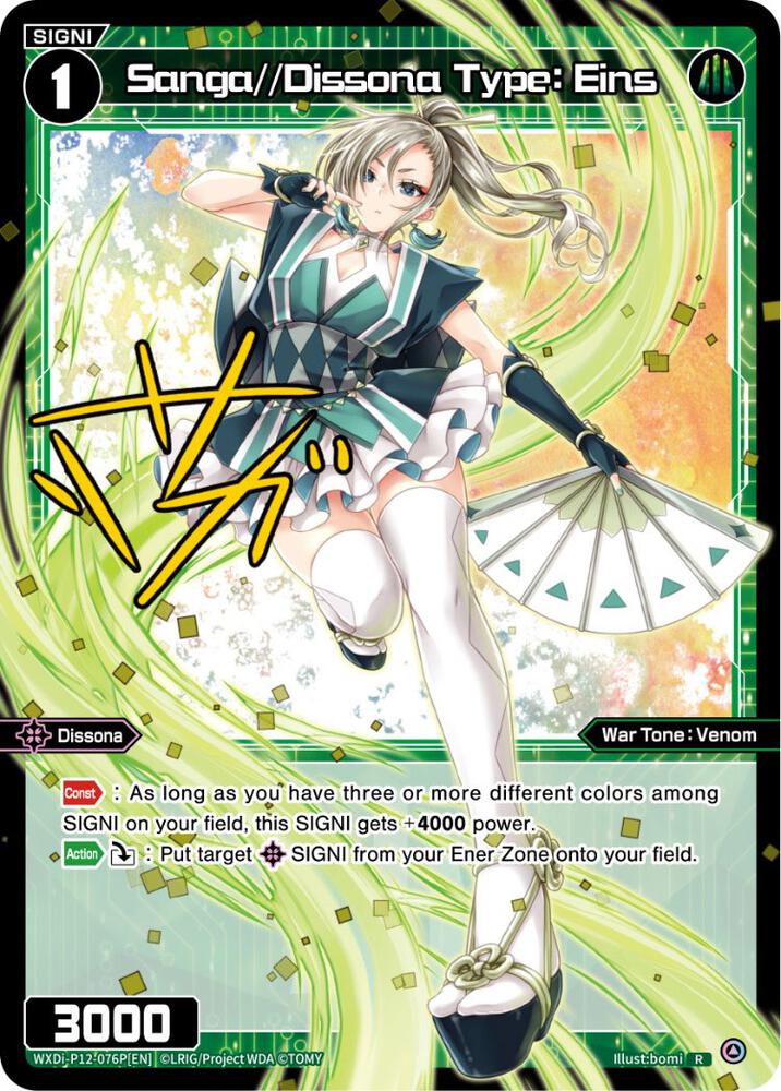 Sanga//Dissona Type: Eins (Parallel Foil), Dissonance Diva WXDi-P12-076P[EN]