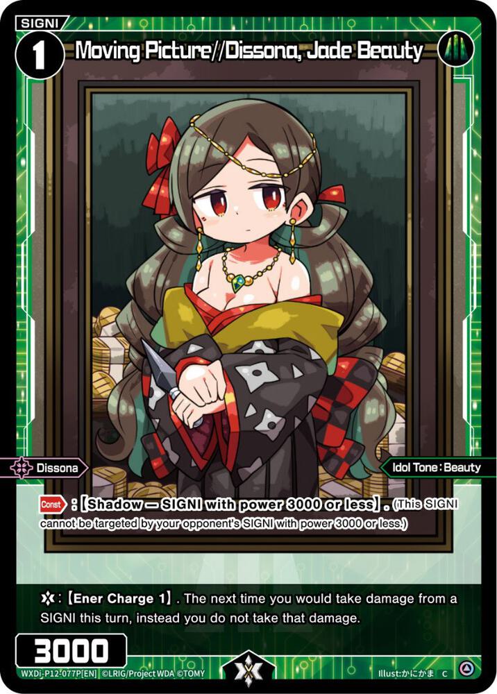 Moving Picture//Dissona, Jade Beauty (Parallel Foil), Dissonance Diva WXDi-P12-077P[EN]