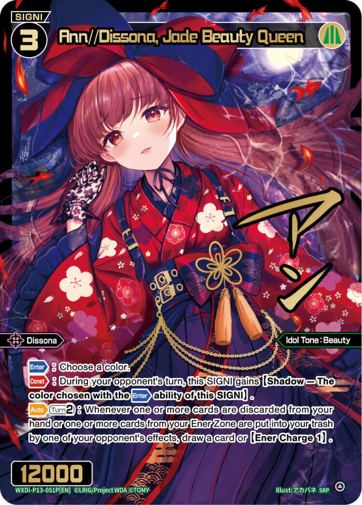 Ann//Dissona, Jade Beauty Queen (SRP), Concord Diva WXDi-P13-051P[EN]