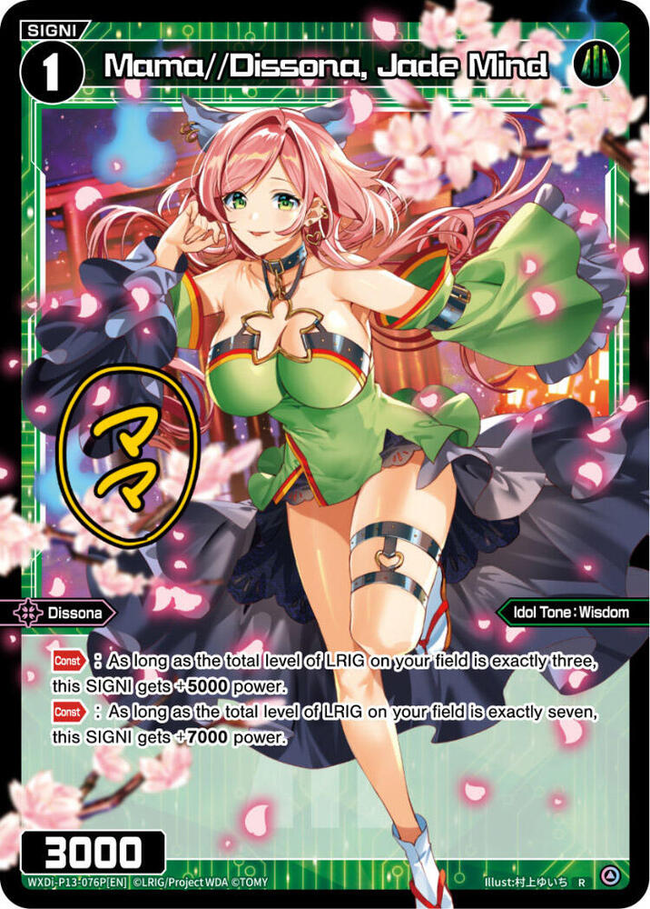 Mama//Dissona, Jade Mind (Parallel Foil), Concord Diva WXDi-P13-076P[EN]