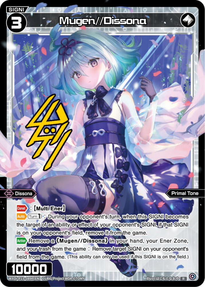 Mugen//Dissona (Parallel Foil), Concord Diva WXDi-P13-089P[EN]
