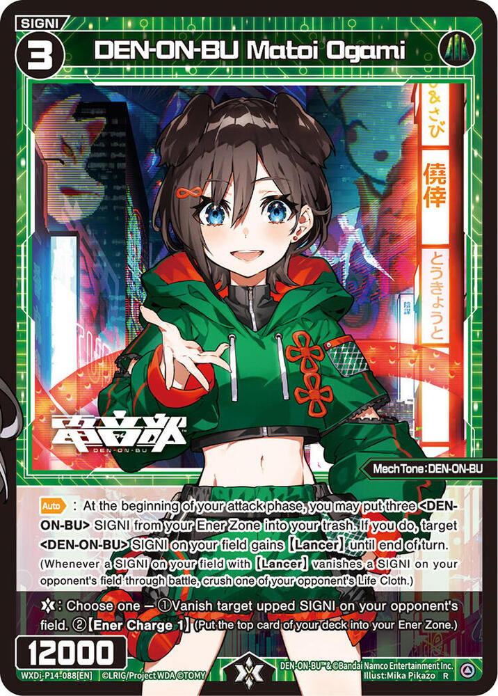 DEN-ON-BU Matoi Ogami, Fesonne Diva WXDi-P14-088[EN]
