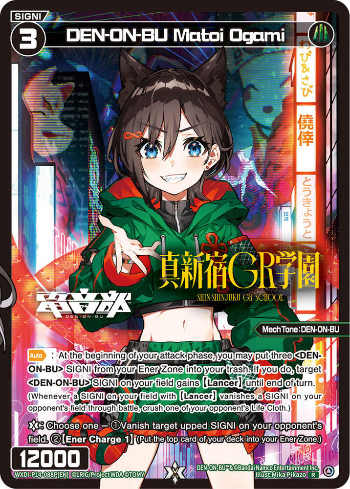 DEN-ON-BU Matoi Ogami (Parallel), Fesonne Diva WXDi-P14-088P[EN]