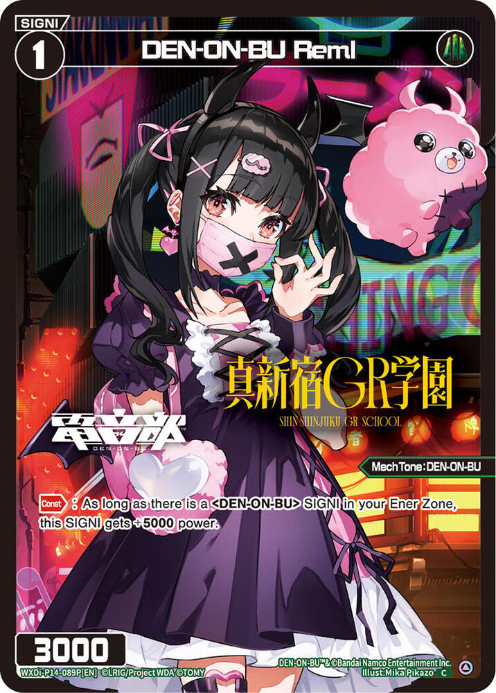 DEN-ON-BU Reml (Parallel), Fesonne Diva WXDi-P14-089P[EN]