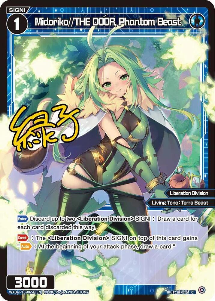 Midoriko//THE DOOR, Phantom Beast (Parallel), Divisions DIVA WXDi-P15-065P[EN]