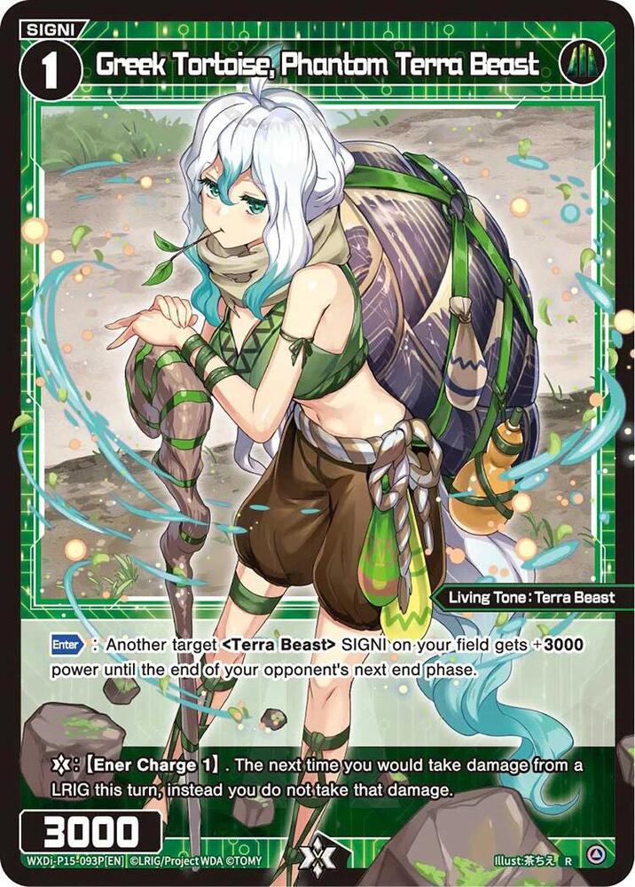Greek Tortoise, Phantom Terra Beast (Parallel), Divisions DIVA WXDi-P15-093P[EN]