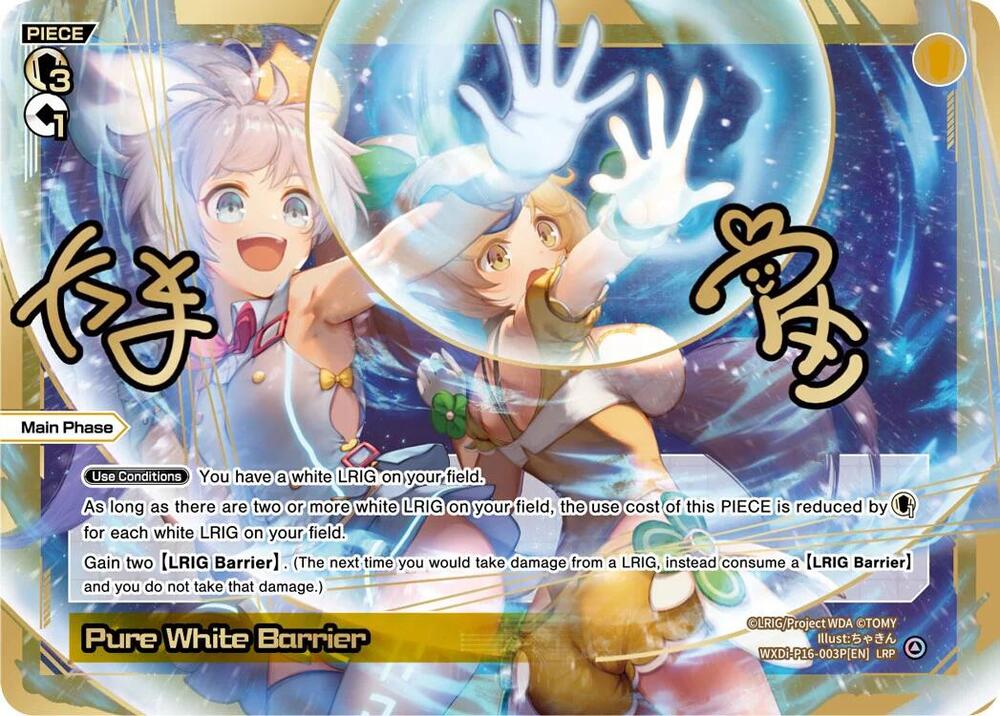 Pure White Barrier (LRP), Legendary DIVA WXDi-P16-003P[EN]