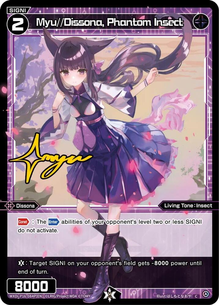 Myu//Dissona, Phantom Insect (Parallel), Legendary DIVA WXDi-P16-084P[EN]