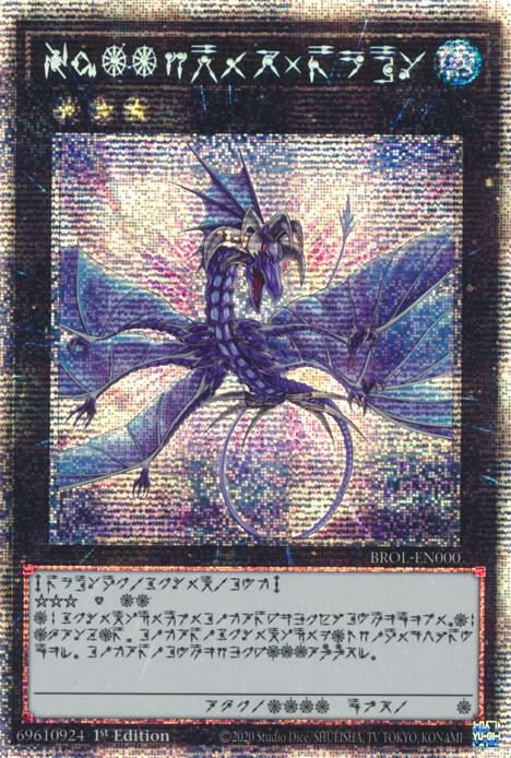 Number 17: Leviathan Dragon (Astral), Brothers of Legend BROL-EN000