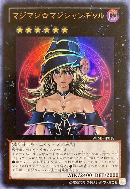 Magi Magi Magician Gal (Japanese Exclusive), Miscellaneous Promotional Cards WJMP-JP018
