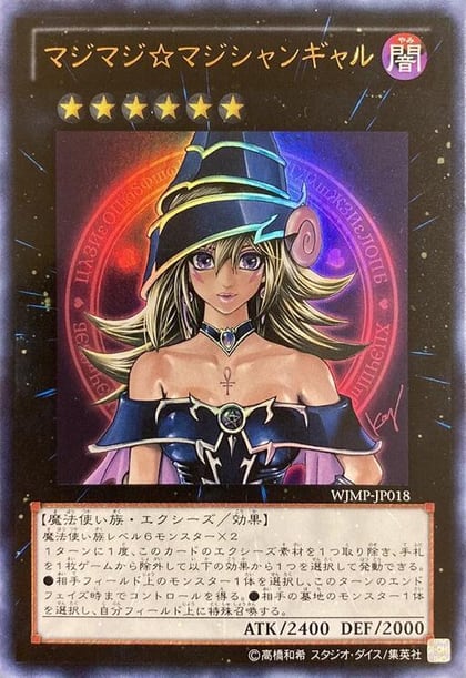 Magi Magi Magician Gal (Japanese Exclusive), Miscellaneous Promotional Cards WJMP-JP018