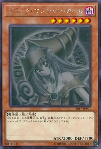 Dark Magician Girl (Ghost Rare), World Championship JPP Cards 2017-JPP01