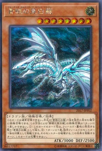 Blue-Eyes Alternative White Dragon, World Championship JPP Cards 2017-JPP02
