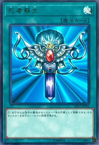 Monster Reborn, World Championship JPP Cards 2017-JPP03